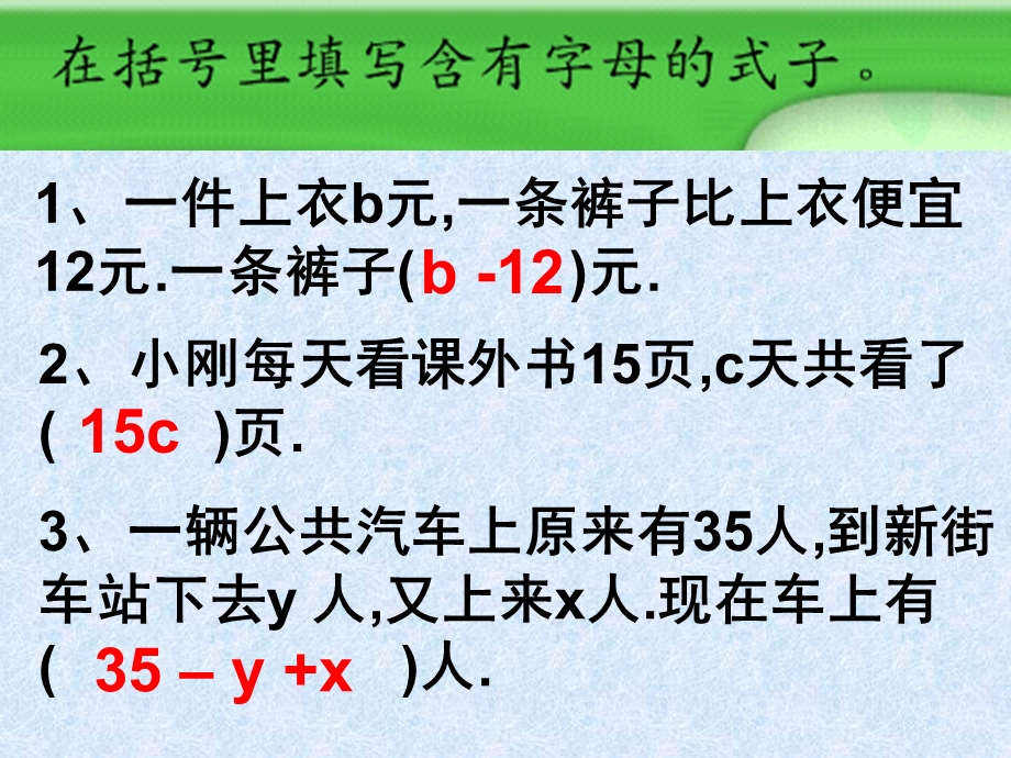 用字母表示数量关系例4例.ppt_第3页