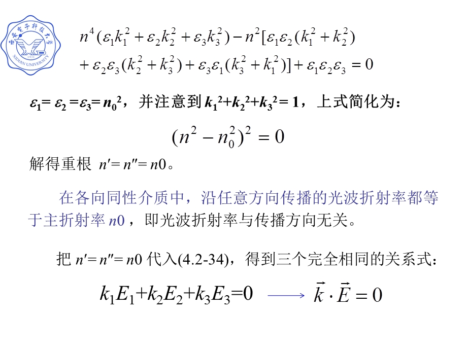 光在几类特殊晶体中的传播规律.ppt_第3页