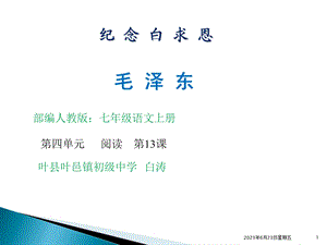 纪念白求恩优秀ppt.ppt