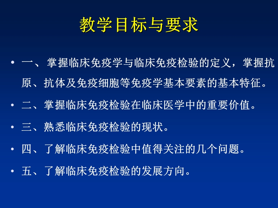 临床免疫学与免疫检验绪论.ppt_第2页