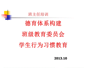 班主任培训.10.ppt