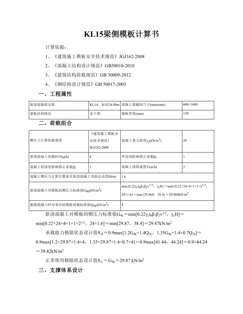 KL15梁侧模板计算书.doc_第1页