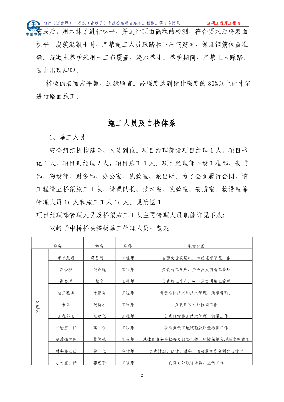 oo双领子中桥桥头搭板开工报告.doc_第3页