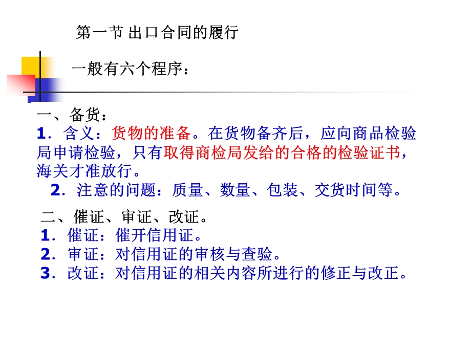 进出口合同的履行(IV).ppt_第2页