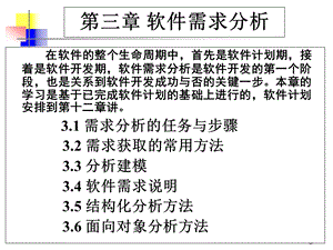 3软件工程第三章电子教案大同大学1.ppt