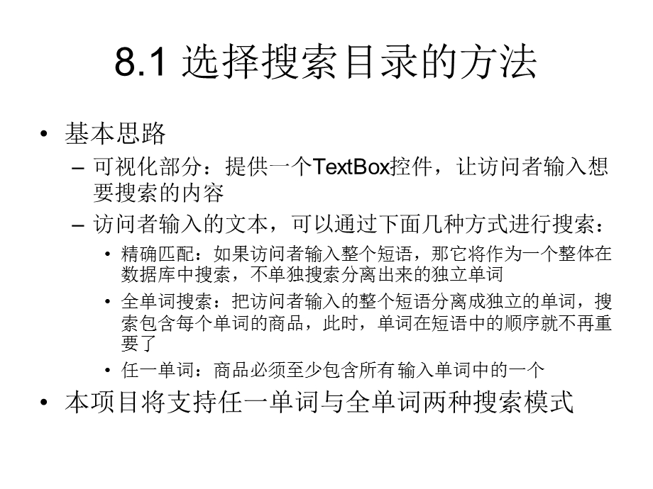 aspnet电子商务开发实战8搜索目录.ppt_第3页
