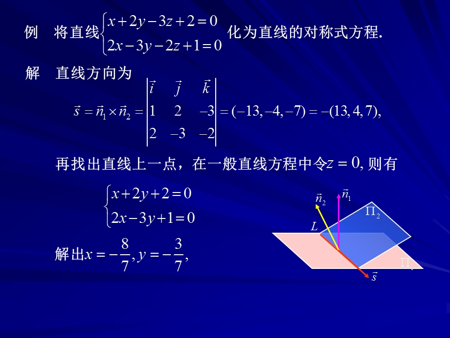 高数下总复习.ppt_第2页