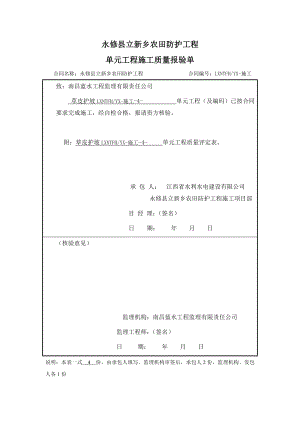 fj草皮护坡单元工程质量评定.doc