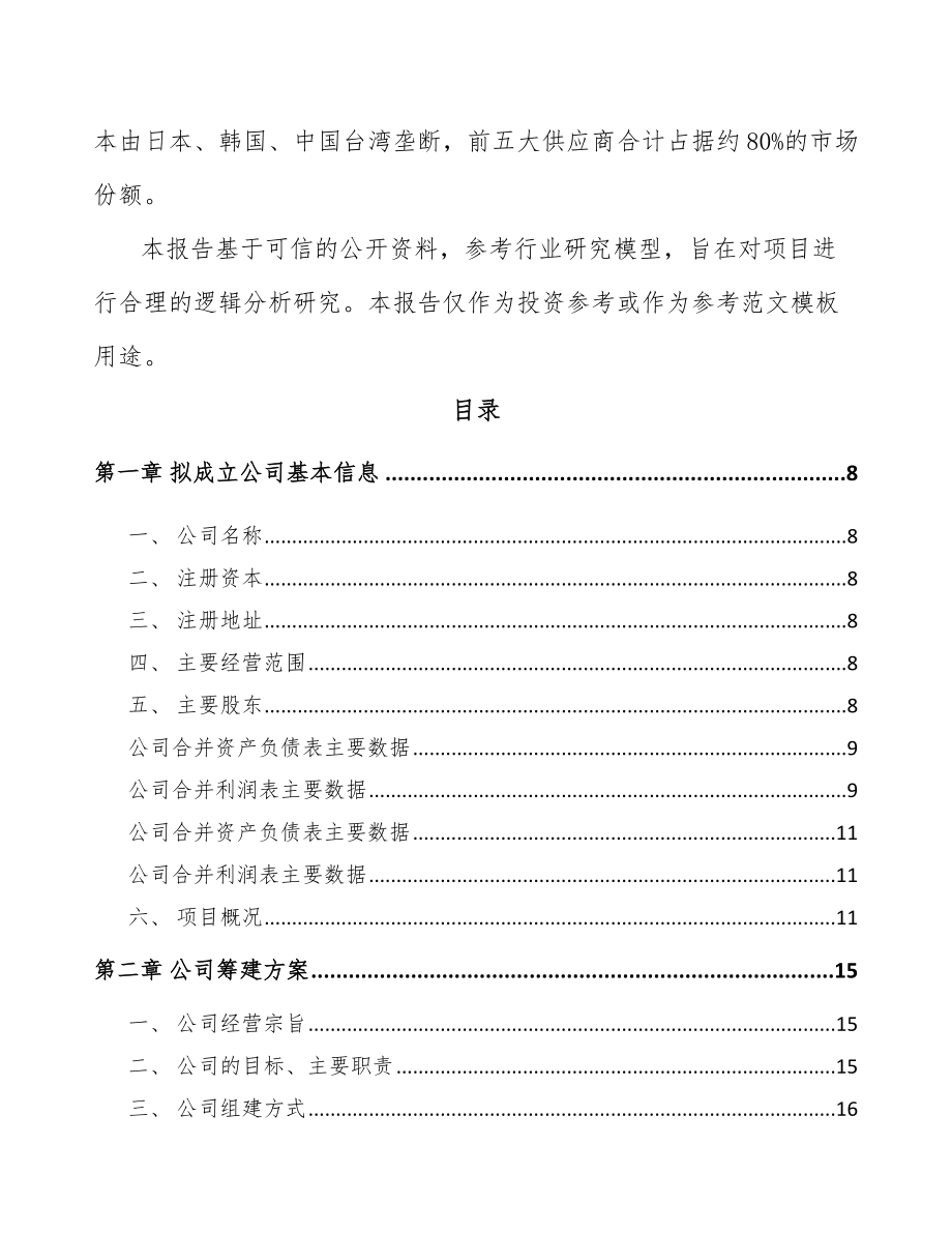 兰州关于成立被动电子元器件公司可行性研究报告.docx_第3页