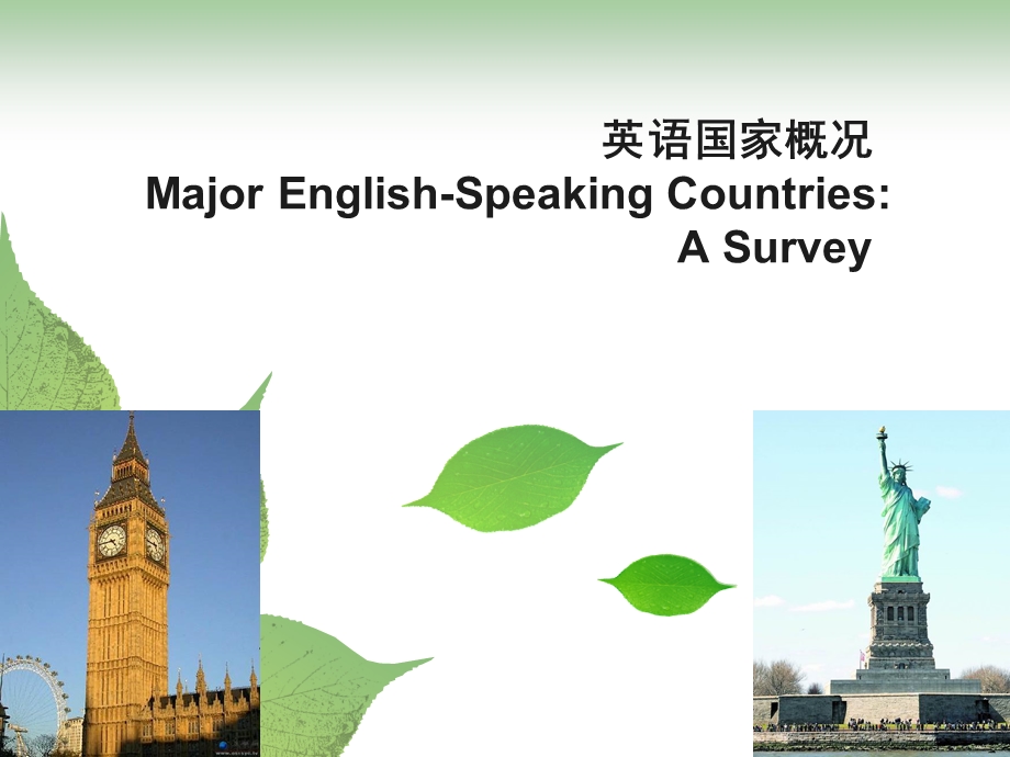 英语国家概况(第一讲)Introduction.ppt_第1页