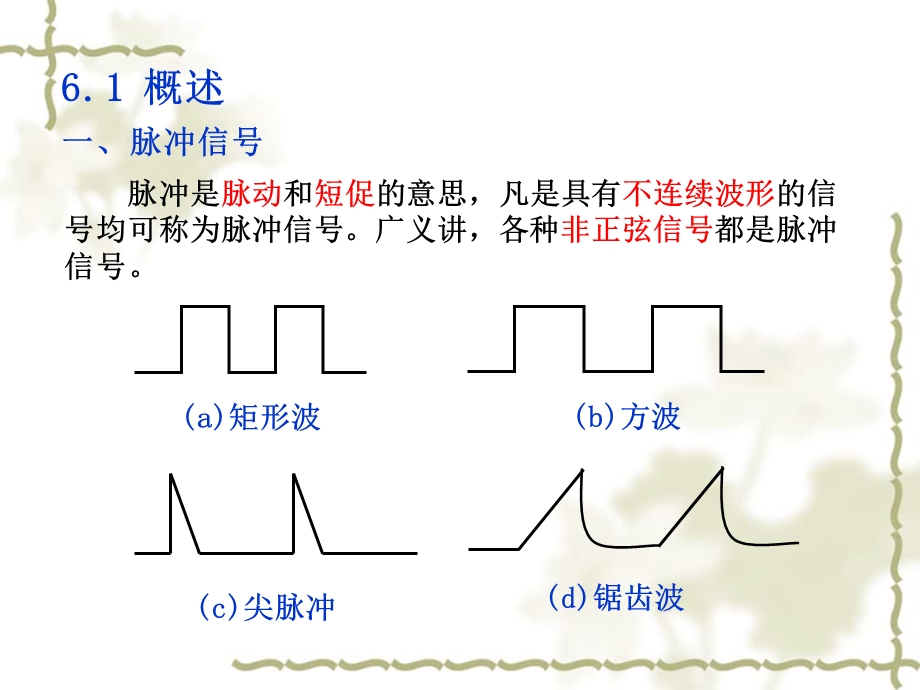 脉冲产生与整形电路.ppt_第2页