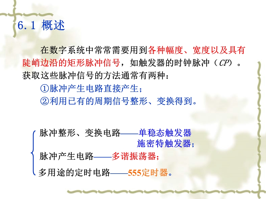 脉冲产生与整形电路.ppt_第3页