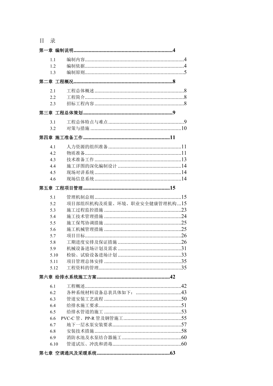 广西某青少年活动中心工程施工组织设计bt项目附照片.doc_第1页