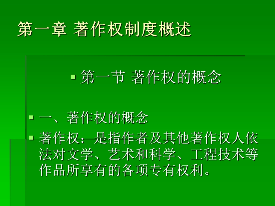 知识产权法第二编.ppt_第2页