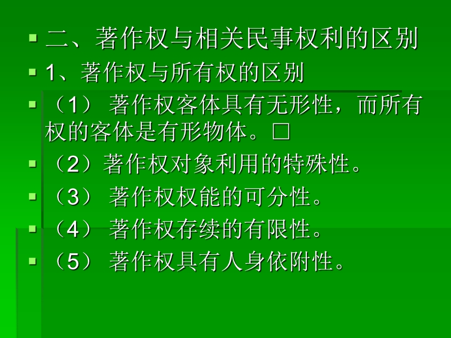 知识产权法第二编.ppt_第3页