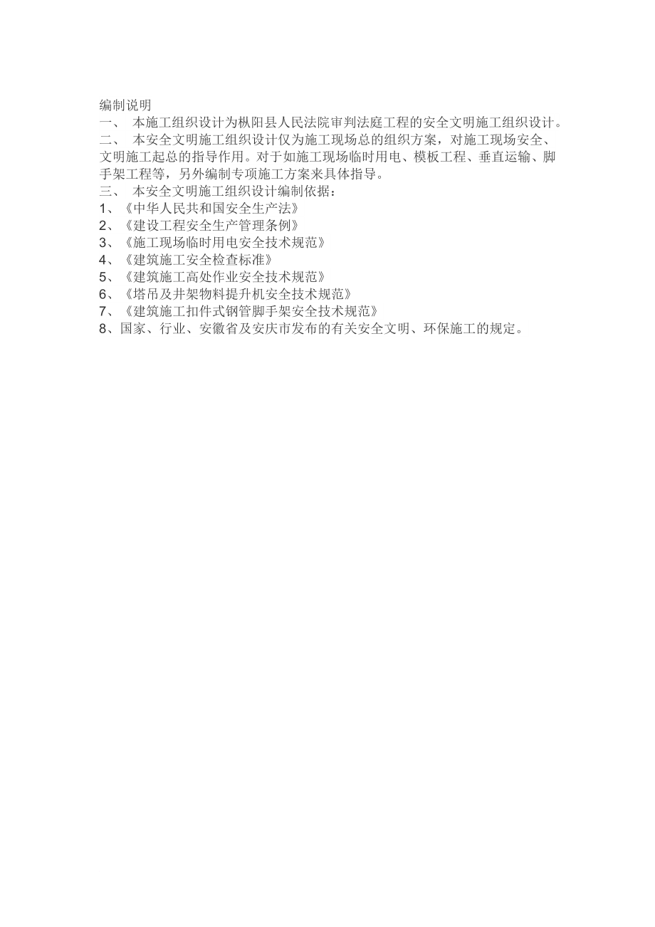 安 全 文 明及塔吊装拆方案.doc_第2页