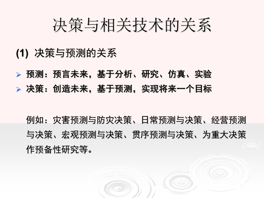 第十二讲环境决策支持系统的应用之二.ppt_第2页