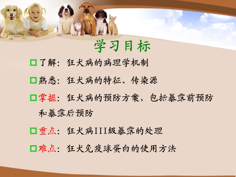 狂犬病预防知识PPT.ppt_第2页