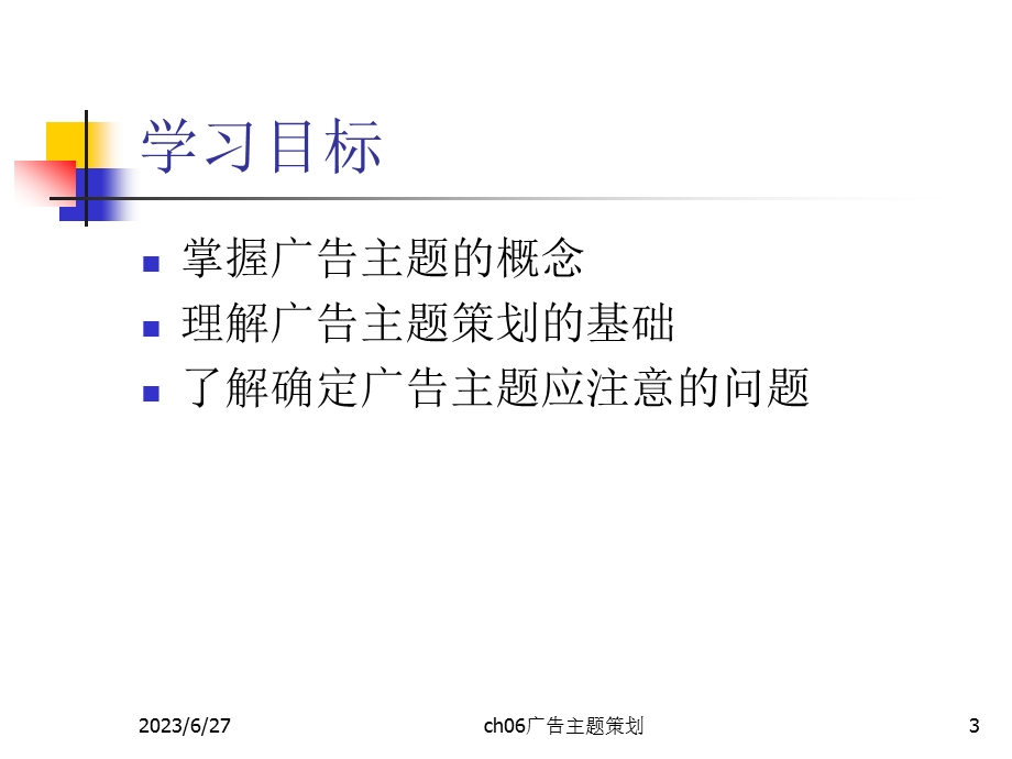 ch06广告主题策划.ppt_第3页