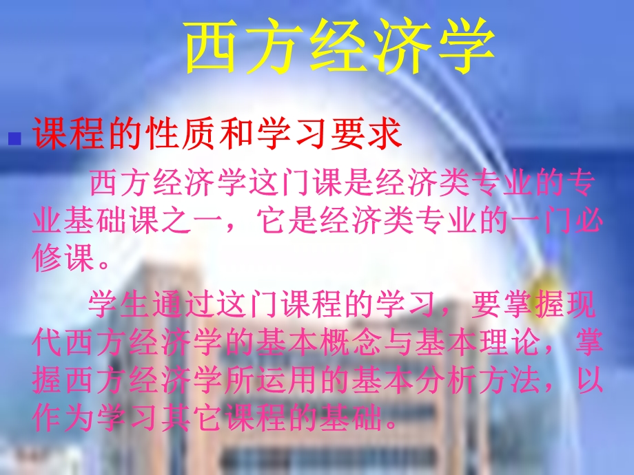 西方经济学梁小民绪论.ppt_第2页