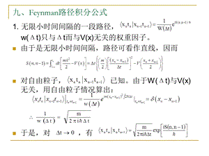 九Feynman路径积分公式.ppt