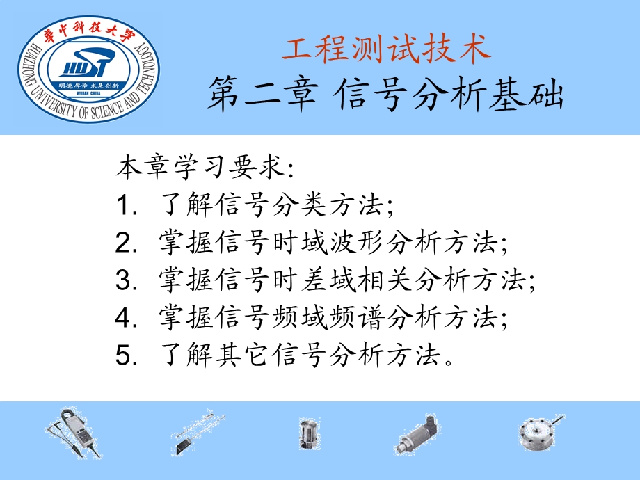 工程测试技术3.ppt_第1页