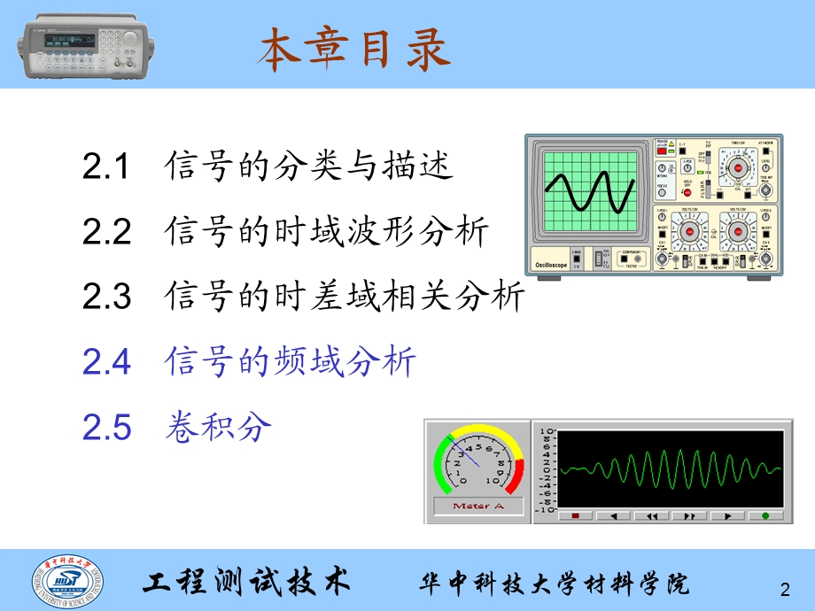 工程测试技术3.ppt_第2页