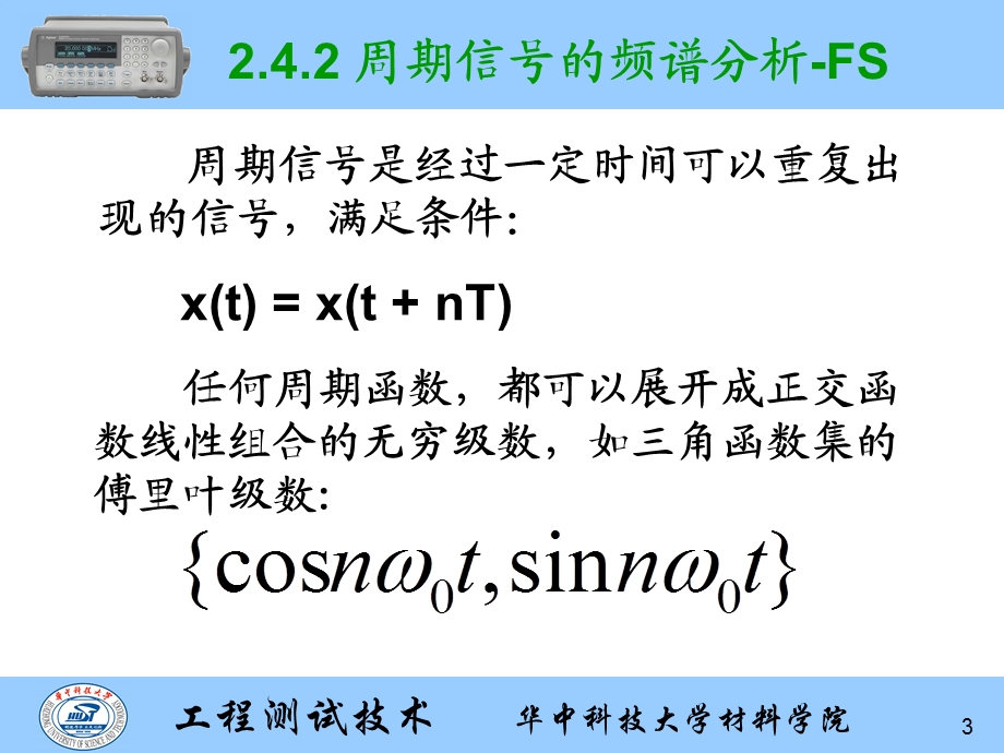 工程测试技术3.ppt_第3页