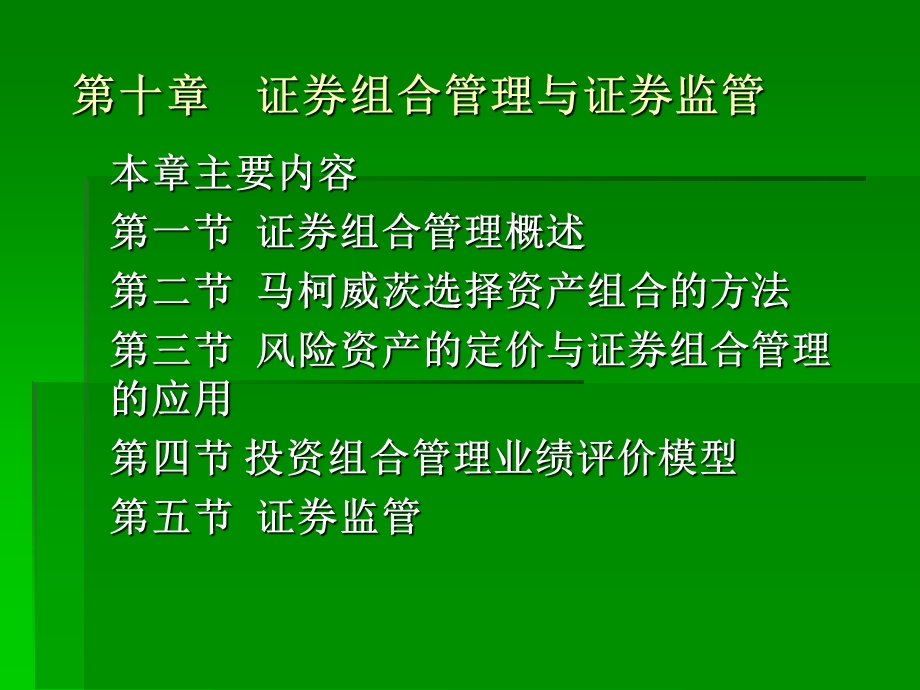 证券投资第十章.ppt_第1页