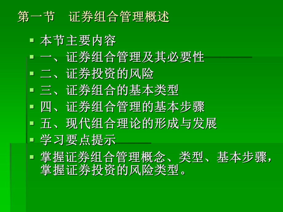 证券投资第十章.ppt_第2页