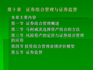 证券投资第十章.ppt