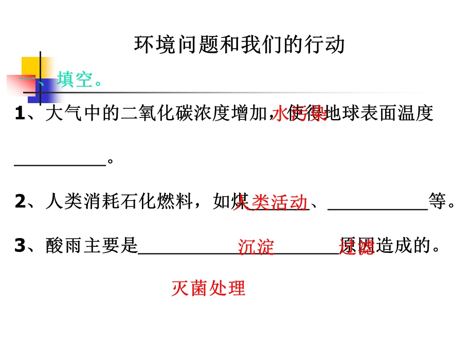 教科版科学六下环境问题和我们的行动课件.ppt_第3页