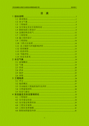 ga扁都口中型水闸初步设计报告.doc