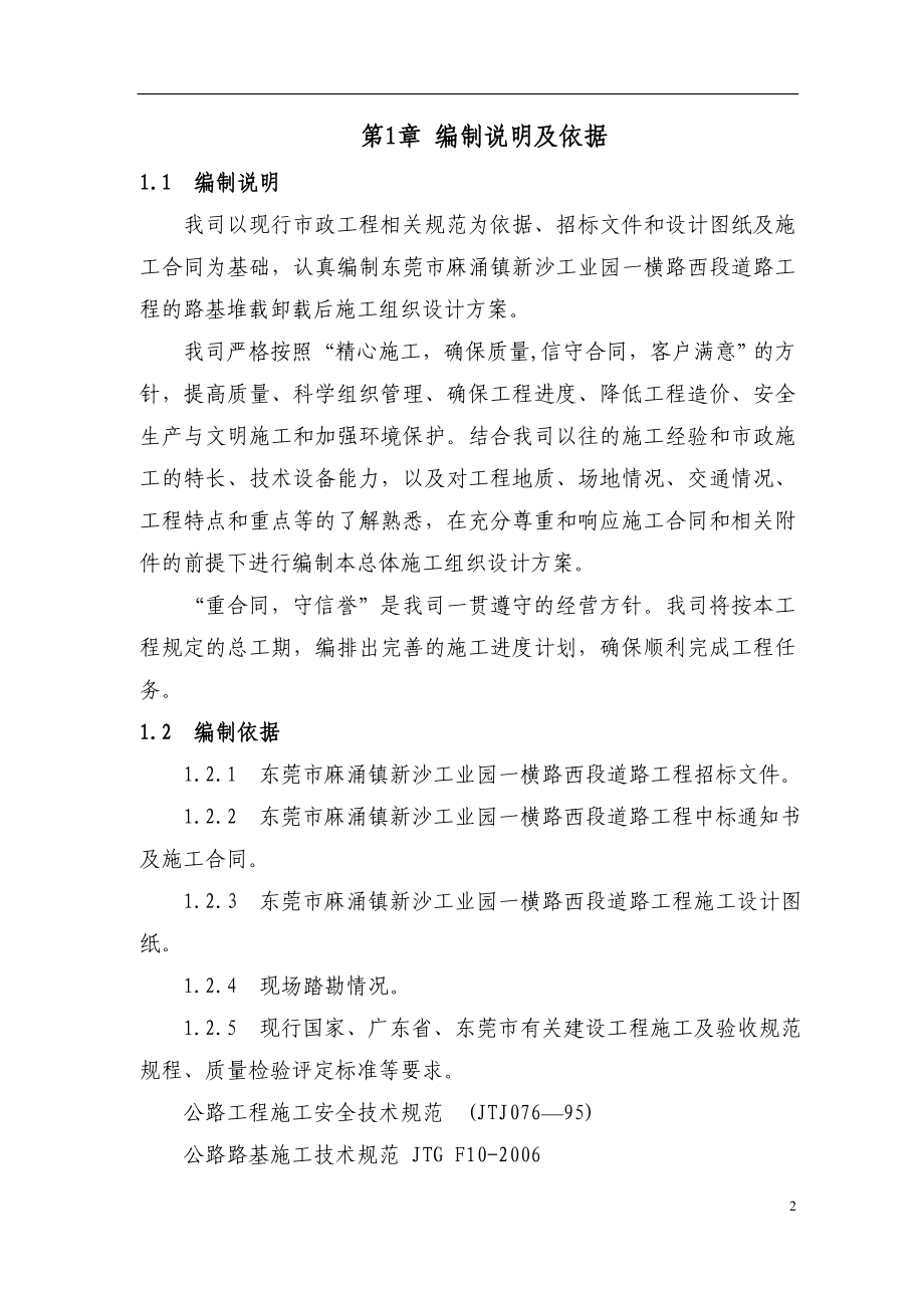 fs超载预压卸载后施工组织方案.doc_第3页