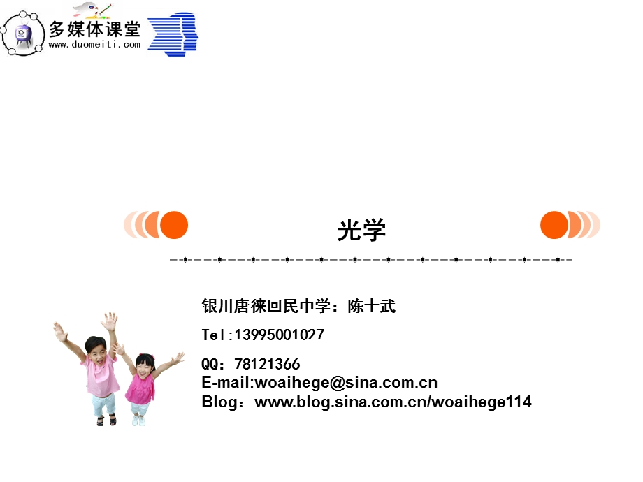 光学ppt课件.ppt_第3页