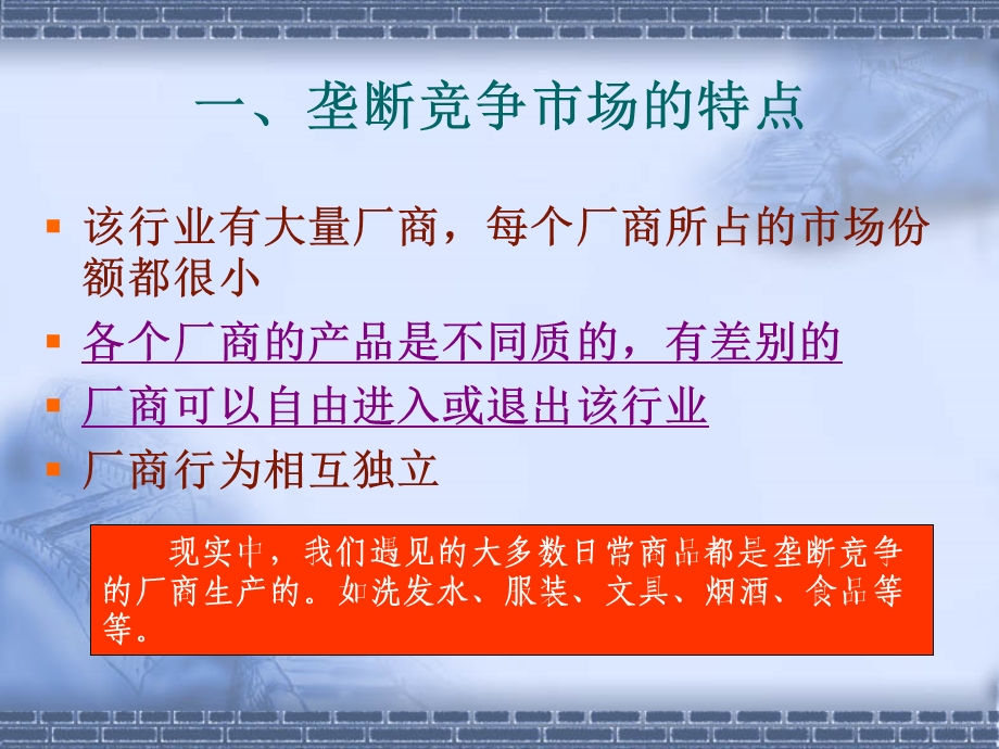 第八章不完全竞争市场.ppt_第3页