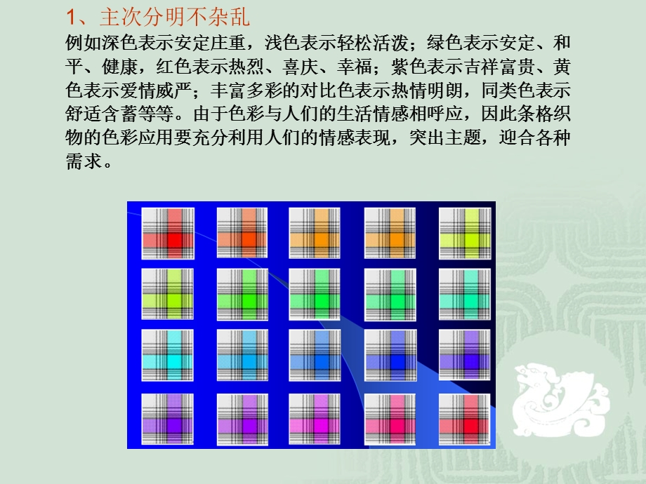 织物组织设计与配色资料.ppt_第2页