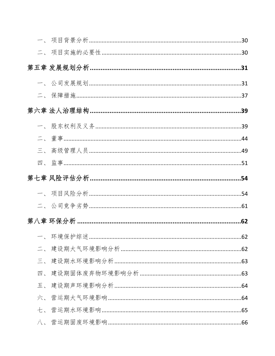 关于成立电梯导轨公司可行性研究报告.docx_第3页