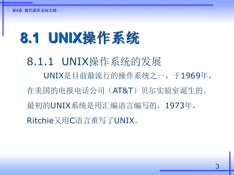 现代操作系统实例.ppt_第3页