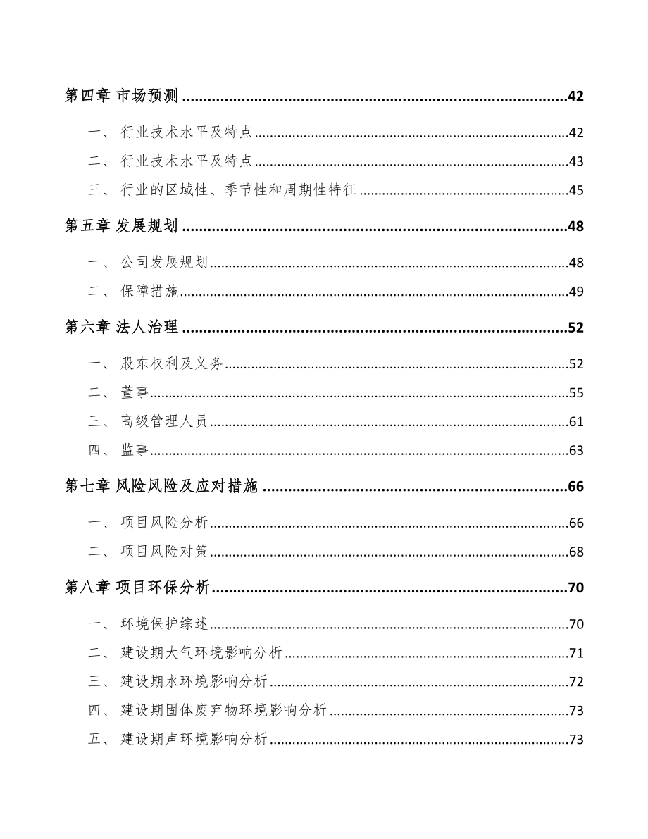 兰州关于成立电子产品功能性器件公司可行性研究报告.docx_第3页