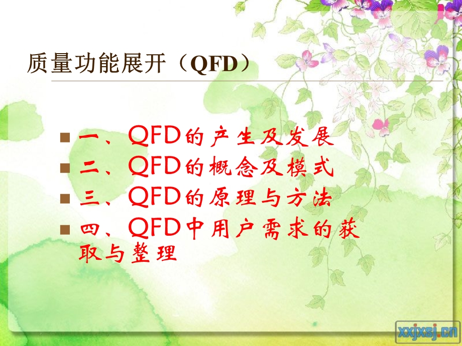 质量功能展开QFD.ppt_第1页