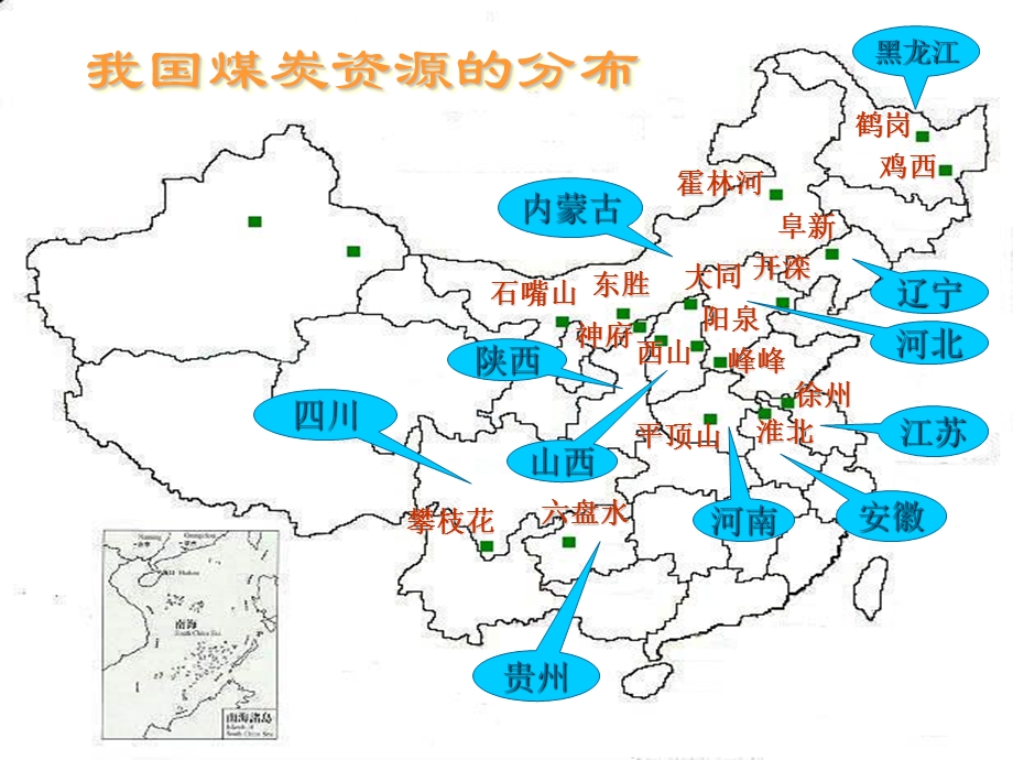 资源的跨区域调配——以我国西气东输为例课件.ppt_第2页