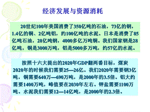 资源的跨区域调配——以我国西气东输为例课件.ppt