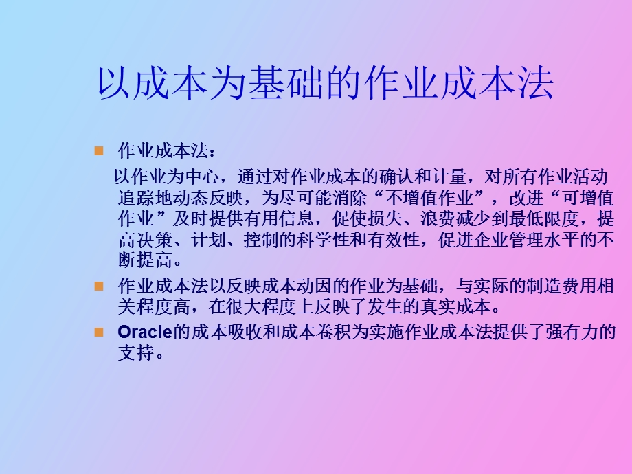 制造企业成本管理.ppt_第3页