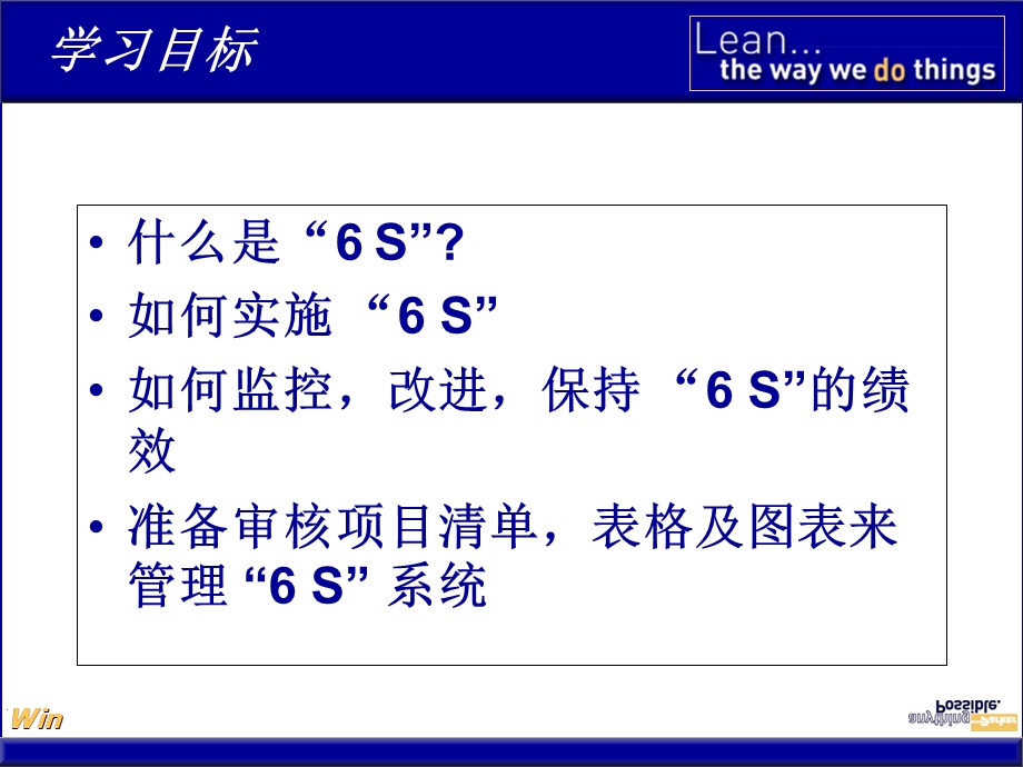 派克精益体系6S系统.ppt_第2页