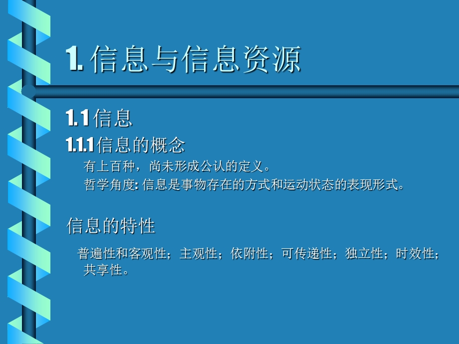 现代化学文献检索.ppt_第3页