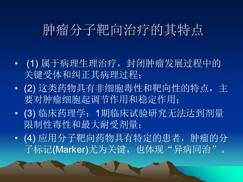 肿瘤分子靶向药物.ppt_第3页