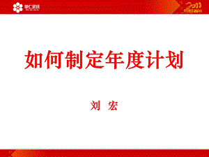 营销总监工作计划总结与管理.ppt