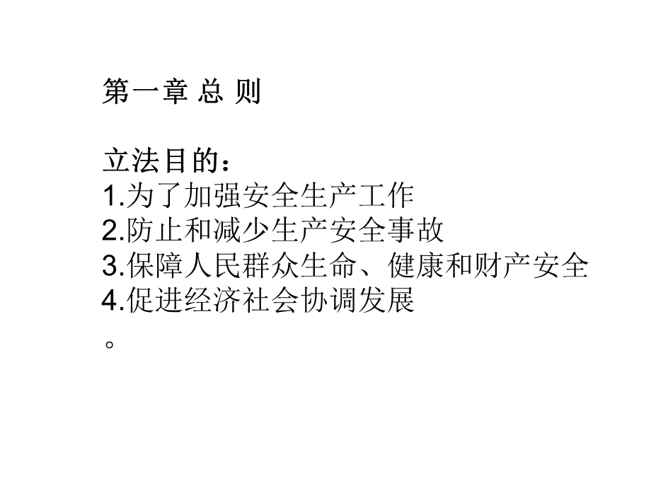 .01.14广东省安全生产条例宣讲课件_第3页