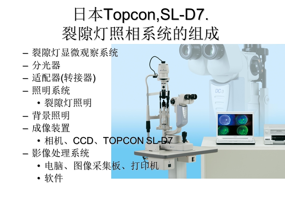 眼科特殊检查及应用(二).ppt_第2页